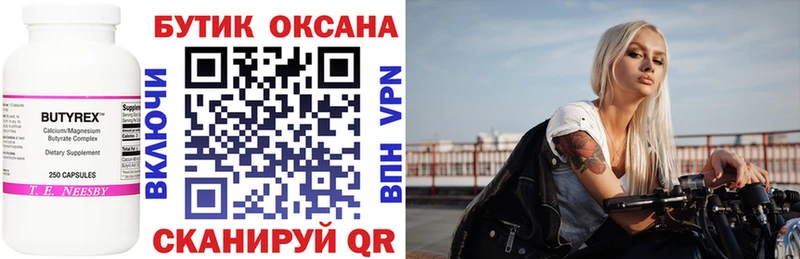 БУТИРАТ бутик  Новоржев 